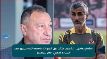اجتماع عاجل.. الخطيب يتخذ أول خطوات حاسمة تجاه ريبيرو بعد خسارة الأهلي أمام بيراميدز